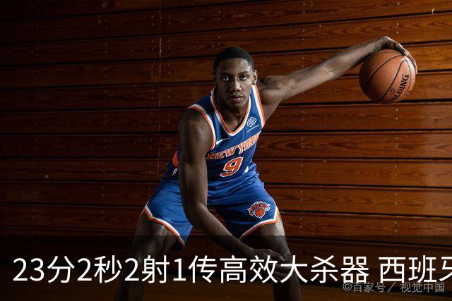 23分2秒2射1传高效大杀器 西班牙本场MVP：奥亚萨瓦尔